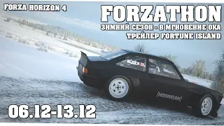 Подробности Fortune Island и новый набор машин - Forzathon 06.12-13.12 (forzathon guide)