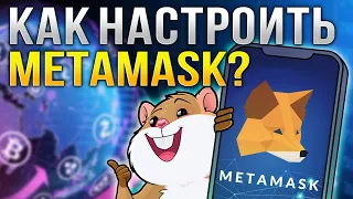 Кошелек Metamask. Как пользоваться? Как настроить? Как защититься от кражи?