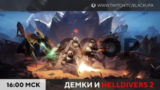 Демки двух Backrooms, Homeworld 3 | Helldivers 2 и Ready or Not 4D COOP