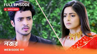 Webisode 197 I Full Episode I আবার দেখুন আপনাদের প্রিয় ধারাবাহিক " নজর "