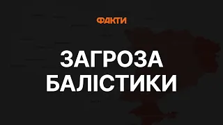 Повітряна ТРИВОГА 28.07.2023: загроза БАЛІСТИКИ