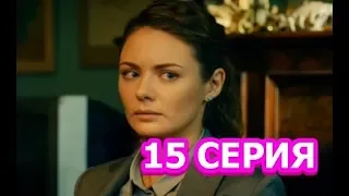 Мажор 3 сезон 15 серия - Полный анонс