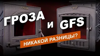 Отличия между печами "Гроза 24" и "GFS ЗК25"