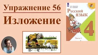 4 класс русский язык Канакина В.П. Учимся писать изложение "Кот -   рыболов"