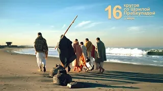 Japa-meditation with Maha-mantra - 16 rounds with Srila Prabhupada - by the sea