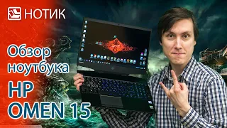 Подробный обзор ноутбука HP Omen 15-dh0001ur - доброе предзнаменование