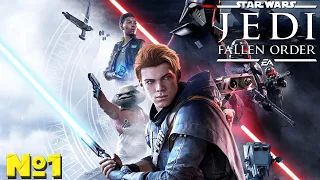 Star Wars Jedi: Fallen Order - Прохождение. Часть №1.