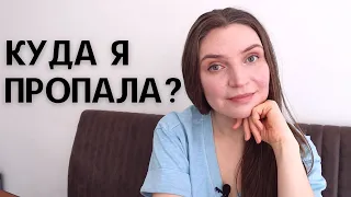 Почему нет видео? Лечение, работа, перемены