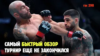 ВОЛКАНОВСКИ ПРОТИВ ТОПУРИИ, ДВАЛИШВИЛИ ПРОТИВ СЕХУДО и другие бои UFC 298! Самый быстрый обзор