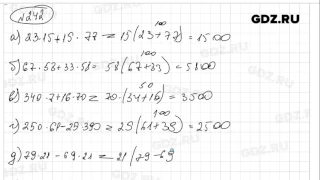 № 242 - Математика 5 класс Зубарева