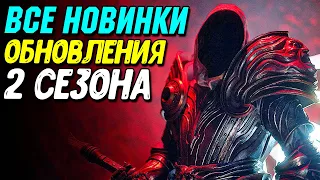 Подробно о новом 2 сезоне Diablo 4 - Сезон крови