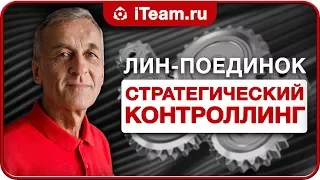 СТРАТЕГИЧЕСКИЙ КОНТРОЛЛИНГ "Миррико" [Русский Менеджмент]