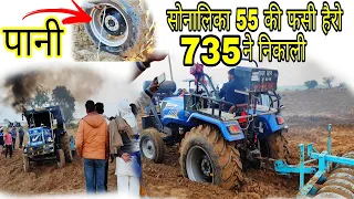 सोनालिका 735 ने निकाली फसी हैरो/Sonalika 55 di fail in herrow compition/sonalika735 herrow Compition