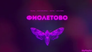 savi4 - фиолетово (cover by.RSAC)