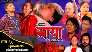 माया भाग ९५ || Maya 95 || Pragya Joshi, Saroj Dahal, Radha Shrestha, Rabina Bastakoti