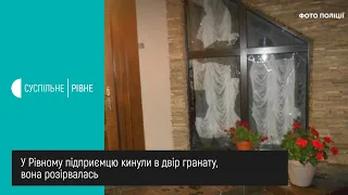 У Рівному підприємцю кинули в двір гранату, вона розірвалась