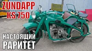 Мотоцикл Цундапп КС 750 / Motorrad Zundapp KS 750. Мотоциклы от Ретроцикла.