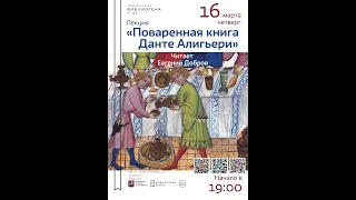 💥👨‍🍳Поваренная книга Данте Алигьери