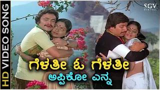 Gelathi O Gelathi Appiko Enna - HD Video Song - SP Balasubrahmanyam | Vijaya Bhaskar | Srinath