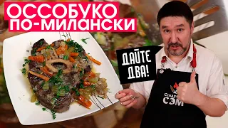 Откуда тут столько вкуса?! Итальянская кухня - мясо в вине!