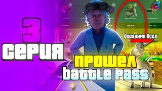 ЛЁГКИЙ *1 МЛРД* 💸 ПРОШЁЛ НОВЫЙ *BATTLEPASS* на Arizona Mobile 3 ПУТЬ ВЛАДЕЛЬЦА БОЛЬНИЦЫ ДЖЕФЕРСОН #3