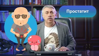 Простатит | Журнал доктора Комаровского. (English subs)