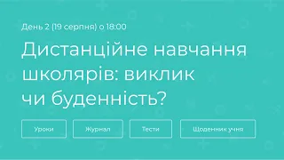 [Марафон] Професійне зростання педагога: нові можливості та інструменти. День 2