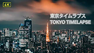 TOKYO TIMELAPSE / 東京タイムラプス / metropolis japan