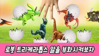 Let's hatch Robot dino eggsㅣcocos animation, dinosaurs names for kidsㅣCoCosToy