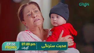 Mohabbat Satrangi l Episode 50 Promo l Javeria Saud, Junaid Niazi & Michelle Mumtaz Only on Green TV