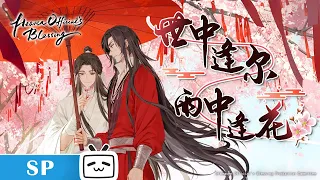 #TGCF Hua Cheng&Xie Lian special cut【Join to Watch latest】