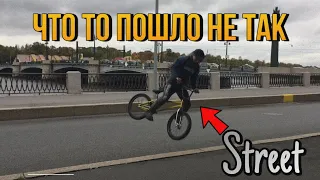 ОСЕННИЙ ВЛОГ ! КАТАЕМ В СТРИТ ! РАЗЛОЖИЛСЯ С 360 ! #bmx #bmxtricks #bmxstreet #bmxpark #bmxvlog #top