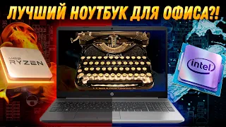 НЕ игровой ноутбук 2022 HP 250 G8 (i5 1135G7) vs HP 255 G8 (Ryzen 3 5300U) Обзор, разборка, тесты