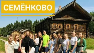 ПОЕЗДКА В СЕМЁНКОВО/ VLOG