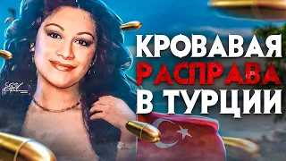 Кровавая расправа в Турции. Жестокая история Берген.