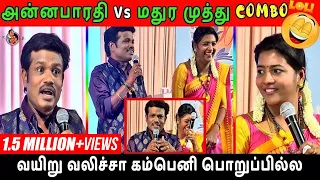 Annabharathi and Madurai Muthu combo comedy | 100% சிரிப்பு  கேரண்டி | Anbudan Annabharathi | Tamil