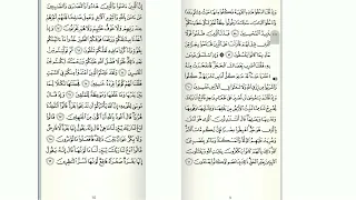 Quick Recitation for Hifz of the Quran Juz 1 page 9-10 I Recitim për përsëritjen e hifzit, faqe 9-10