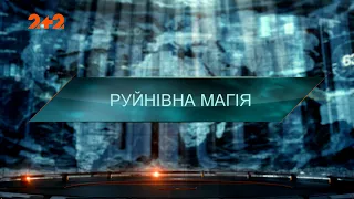 Руйнівна магія — Загублений світ. 7 сезон. 52 випуск