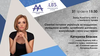 Сімейні питання українців за кордоном: укладання шлюбу, комунікація з консульствами