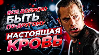 Настоящая кровь - Интересные факты - Каким мог быть сериал -  True Blood и новости ремейка - КиноВар