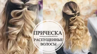 Легкая прическа ОБЪЕМНАЯ коса НА КАЖДЫЙ ДЕНЬ ♥ Ольга Дипри