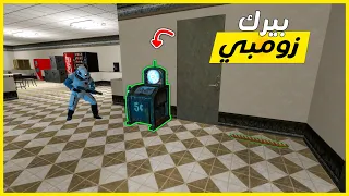 قاريز مود |  طور الغميمة #16 | ضحك مش طبيعي | Gmod Prop Hunt