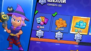 Апнул 3 серебро мастерства на Шелли, скоро голд 1 | Brawl Stars