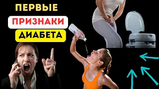 Не Игнорируйте Эти 6 Ранних Признаков Сахарного Диабета....