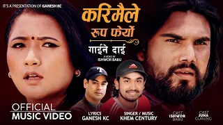 Khem Century • Ganesh KC - Karimaile Rup Feryo गाइने दाई • Ft. Ishwor & Juna • New Lok Song 2080