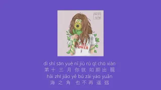 Fei Niao he chan飞鸟和蝉  RenRan  任然 (With lyries and pin yin )🎶