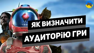 4 основні типи гравців - як визначити цільову аудиторію гри