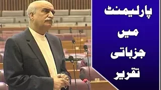 Opposition leader Khurshid Shah emotional speech in parliament | 24 News HD