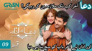 Dua Aur Azan Episode 9 l Mirza Zain Baig l Areej Mohyudin l Arez Ahmed [ ENG CC ] Green TV