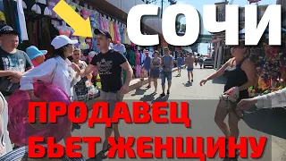 В СОЧИ БЬЮТ ТУРИСТКУ!  Шокирующее  и дикое поведение в Адлере!